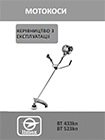 Мотокоса 433kn