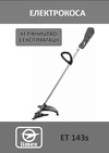 Електрокоса 143s