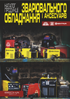 Каталог зварювальні апарати
